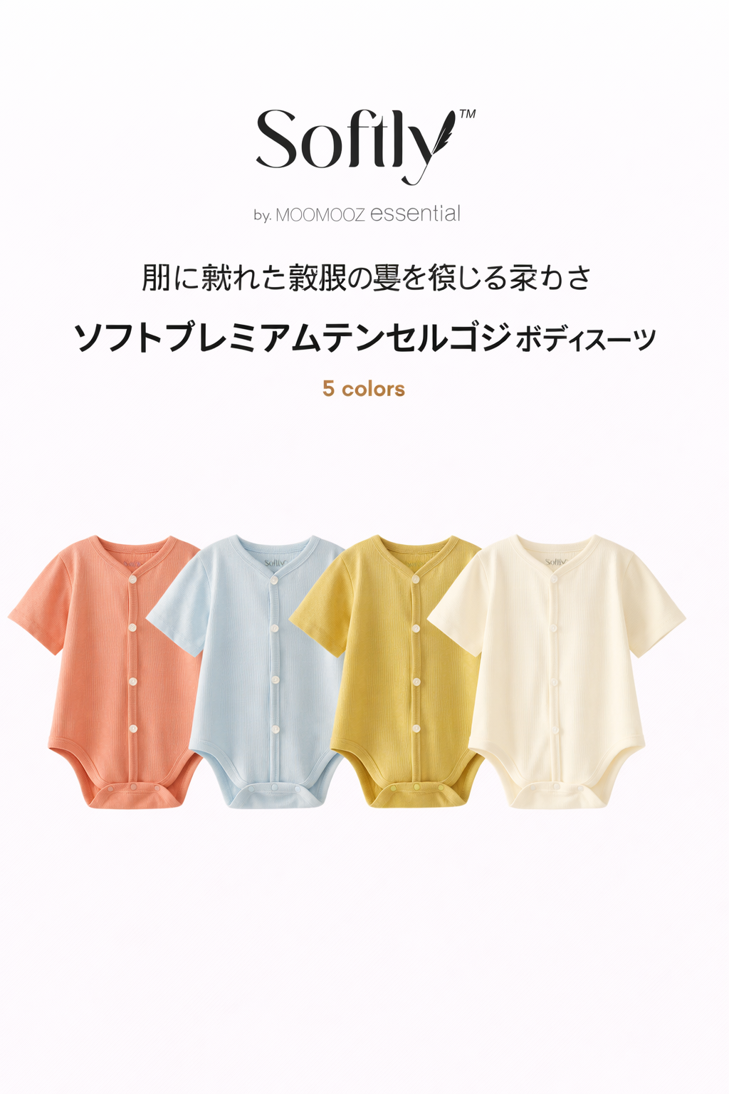 [Baby] (Softly)プレミアムテンセル リブストレッチ 半袖ボディスーツ